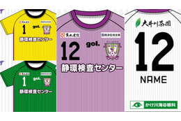 藤枝MYFCが2019新ユニフォームを発表！デザインは「街の誇り、真の藤色」 画像