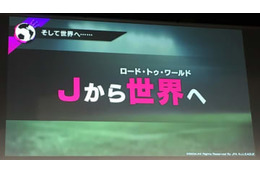 サカつくRTW、大注目の「Jリーグモード」がついに実装！合言葉は『Jから世界へ』 画像