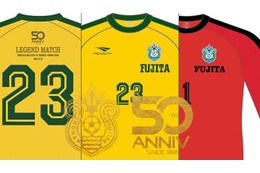 湘南ベルマーレ、レジェンドが集結する「50周年記念試合」ユニフォームを発表！ 画像