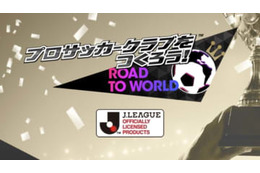 『サカつくRTW』が1周年！すごいと噂の「1周年記念スカウト」をやってみた 画像