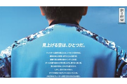 もう見た？「日本代表新ユニ」が新聞のメガ折込広告に！デザインは全6種類 画像