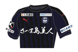 鹿児島ユナイテッド、2020新ユニフォームを発表！「ジグザグ」ストライプが登場 画像