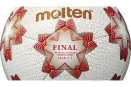 6年ぶりの元日国立！天皇杯決勝、モルテンの公式試合球は「軽い」らしい 画像