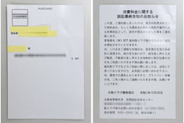 詐欺はがき、料金後納を利用 画像