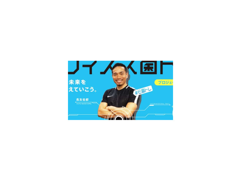 長友佑都の“自己管理”がまた進化！33歳で始めた「ビフィズス菌トレ」がこれ