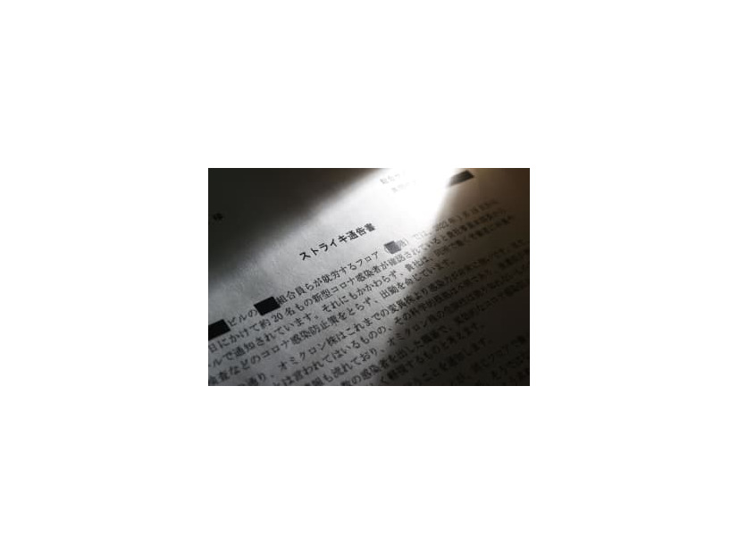 コールセンターで働く契約社員らが、勤務先企業に出したストライキ通告書