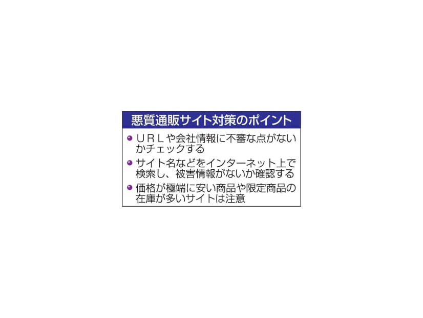 悪質通販サイト対策のポイント