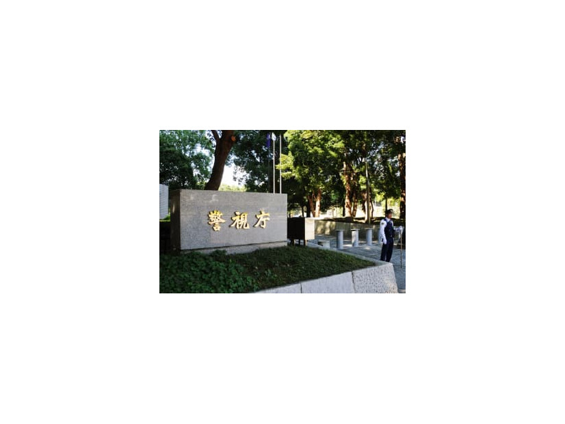 警視庁