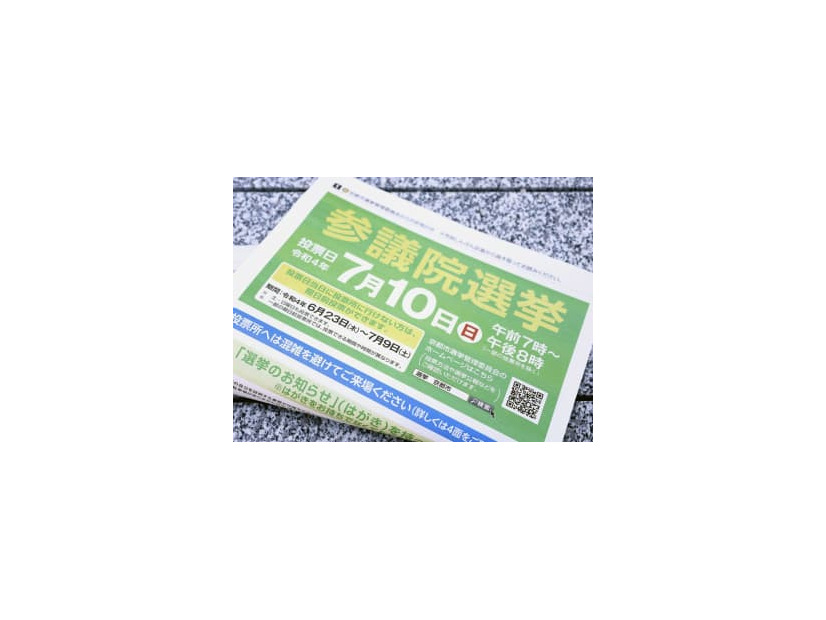 京都市が配布を始めた今夏の参院選について「投開票日7月10日」と印刷したリーフレット＝9日