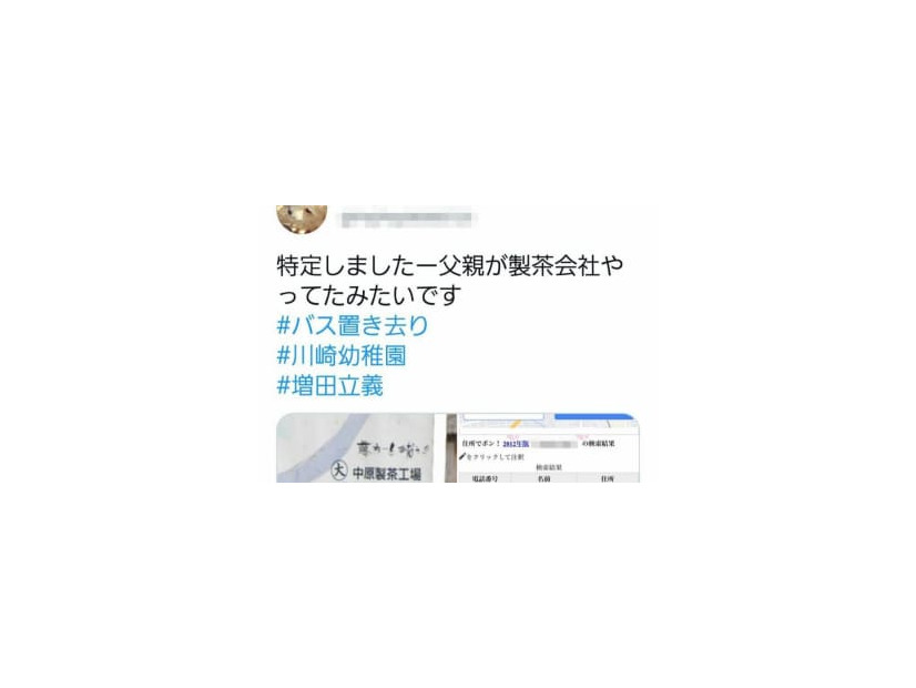 無職男性がSNS上で拡散した製茶工場の看板画像（左下）などのツイート（画像の一部を加工しています）