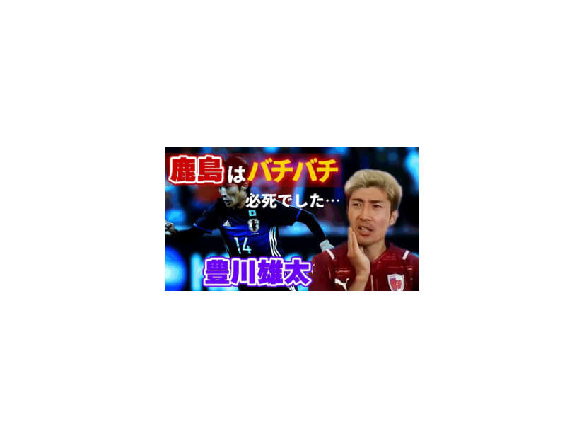 劇的FW！京都サンガの豊川雄太が明かす、高卒で入った鹿島アントラーズの厳しさ「緊張感が…」