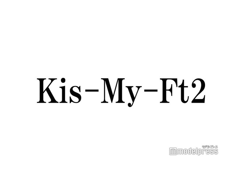 Kis-My-Ft2“茶封筒の日”愛溢れるスタッフブログが話題「涙腺崩壊」