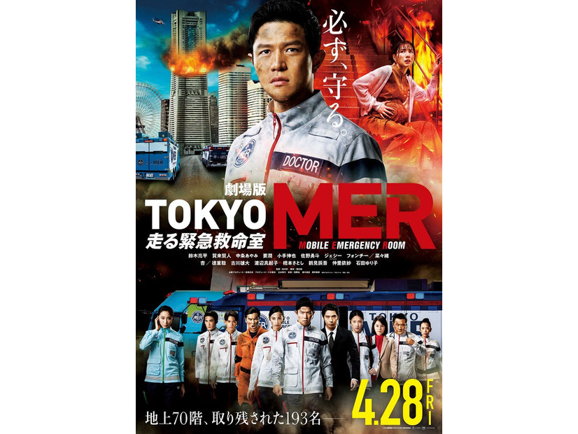 劇場版「TOKYO MER～走る緊急救命室～」最新ビジュアル（C）2023劇場版「TOKYO MER」製作委員会