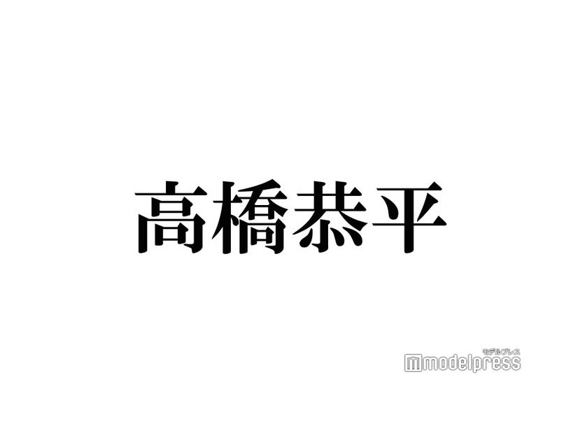 なにわ男子・高橋恭平、最強ルックスで「VOCE」初登場　メンバーからは「アホがバレないように気をつけろ」