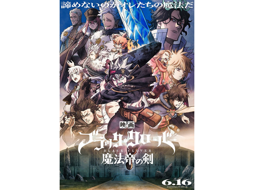 「ブラッククローバー 魔法帝の剣」（C）2023「映画ブラッククローバー」製作委員会（C）田畠裕基／集英社