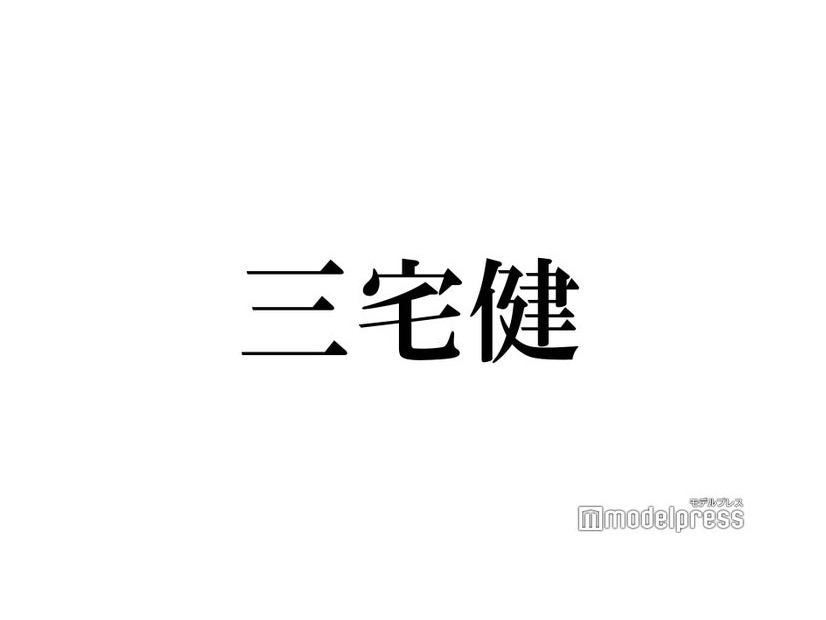 ジャニーズ事務所退所発表の三宅健、報告コメントに隠されたファンへの“気遣い”が話題に