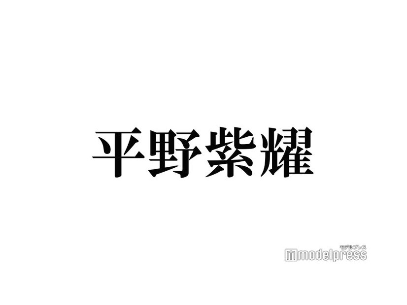 King ＆ Prince平野紫耀のアドリブにメンバー驚き “理由”にも注目集まる「可愛すぎる」「ほっこりした」