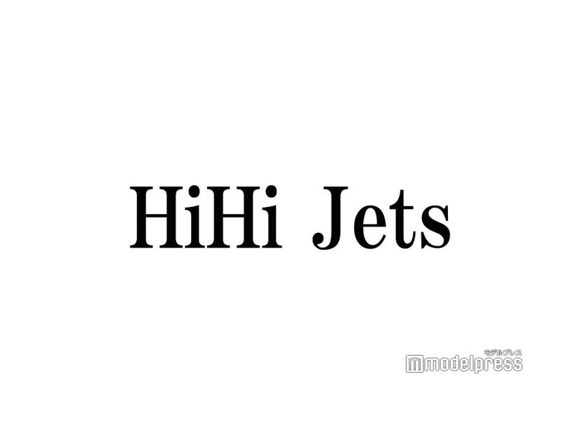 HiHi Jets「このグループみんな顔が一緒に見える」意見に本音