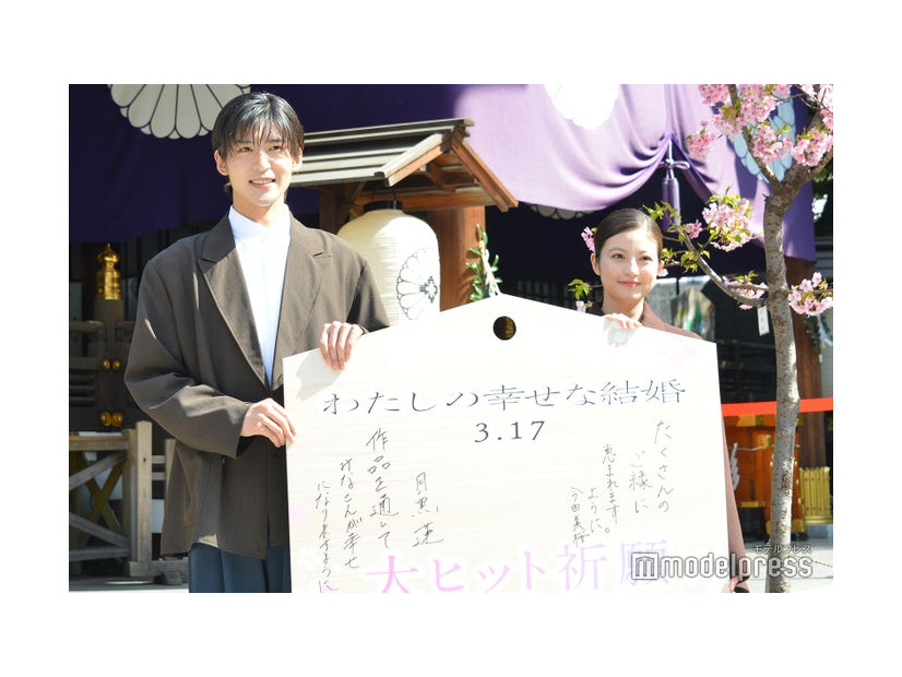 「わたしの幸せな結婚」大ヒット祈願イベントに登場した目黒蓮、今田美桜（C）モデルプレス