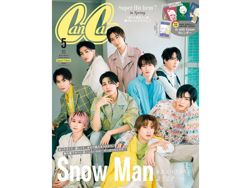 「CanCam」5月号特別版（3月23日発売）表紙：Snow Man（画像提供：小学館）