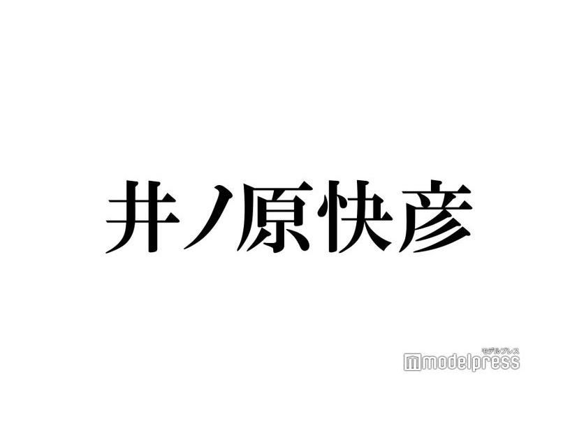 社長就任の井ノ原快彦、ジャニーズJr.オーディション事情語る “憧れ”名前挙がるメンバーは？