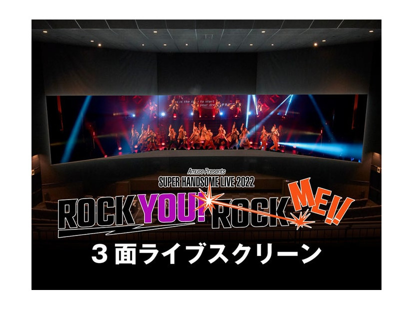 「Amuse Presents SUPER HANDSOME LIVE 2022 “ROCK YOU！ ROCK ME！！”」（提供写真）