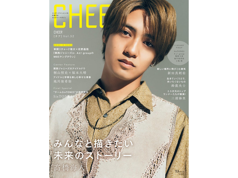 「CHEER（チア） Vol.32」（4月1日発売）表紙：高橋海人（画像提供：宝島社）