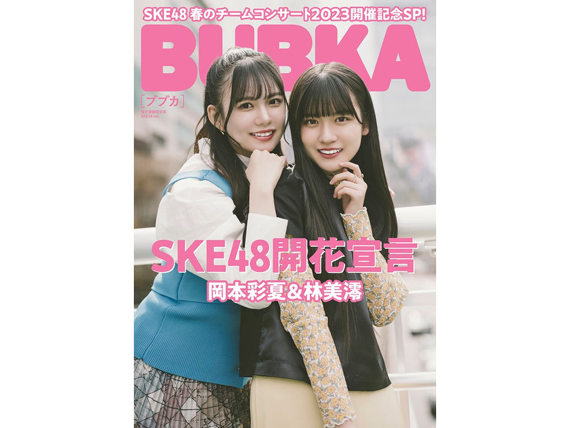 「BUBKA」5月電子書籍限定版（3月31日発売）表紙：岡本彩夏、林美澪（画像提供：白夜書房）