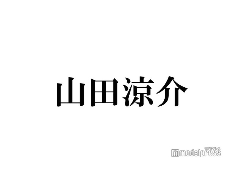 Hey! Say! JUMP山田涼介、新ドラマ「王様に捧ぐ薬指」の“キュン要素”にコメント