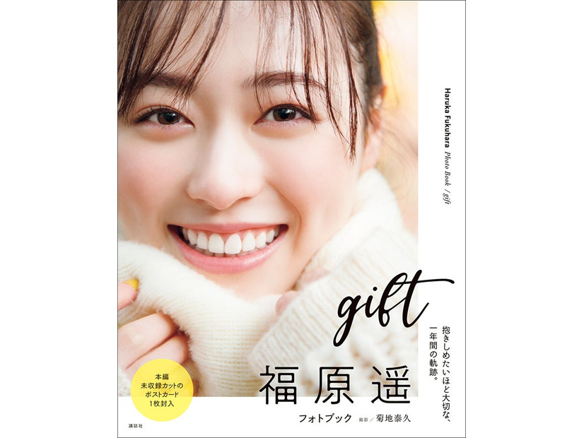 福原遥フォトブック「gift」より （画像提供：講談社）