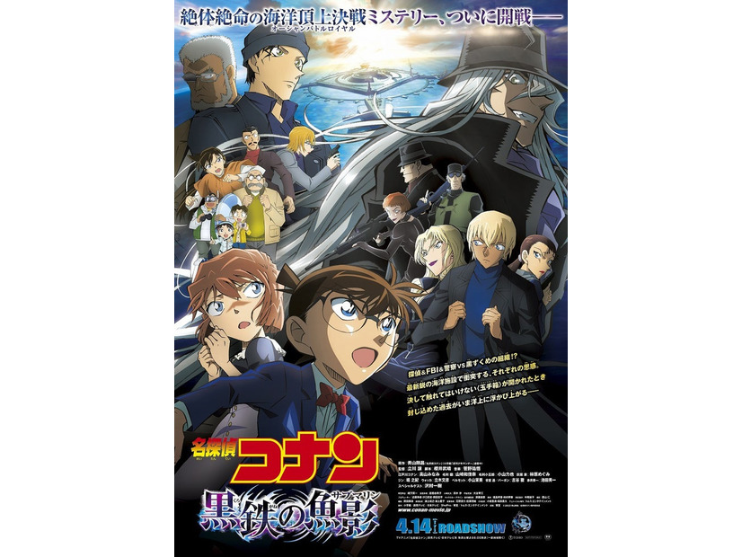 劇場版「名探偵コナン 黒鉄の魚影（サブマリン）」（C）2023青山剛昌／名探偵コナン製作委員会