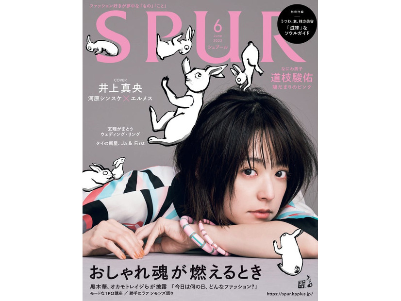 井上真央（C）2023年 SPUR 6月号 通常版／集英社 Artwork : SHINSUKE KAWAHARA Photography：MITSUO OKAMOTO