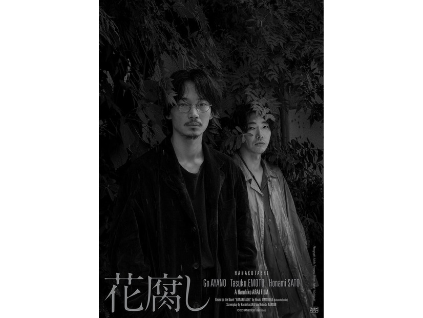 綾野剛、柄本佑／「花腐し」ティザーヴィジュアル（C）2023「花腐し」製作委員会