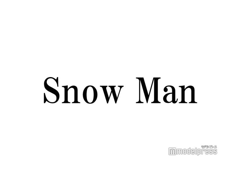 Snow Man渡辺翔太、宮舘涼太の私服“こっそりマネ”で現場警戒