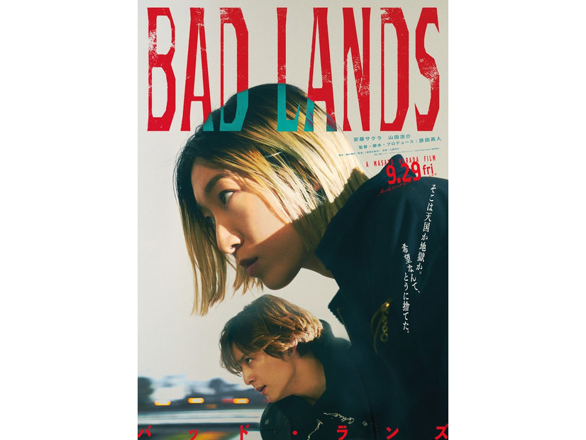 安藤サクラ＆山田涼介「BAD LANDS　バッド・ランズ」ティザービジュアル（C）2023「BAD LANDS」製作委員会