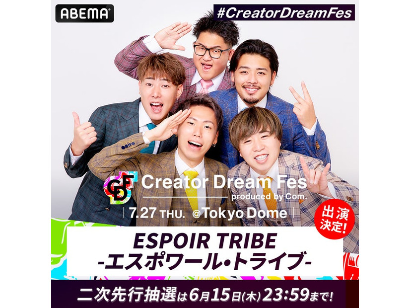 ESPOIR TRIBE -エスポワール・トライブ-（C）AbemaTV, Inc.