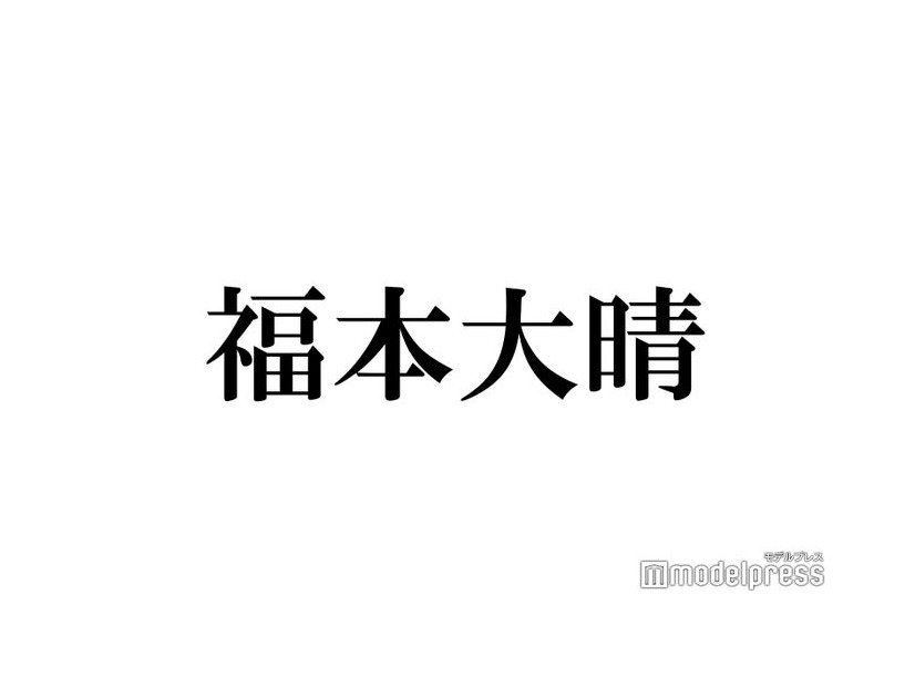 Aぇ! group福本大晴、ホスト役決定でトレンド入り「覚悟がいる」「ギャップが凄い」＜埼玉のホスト＞