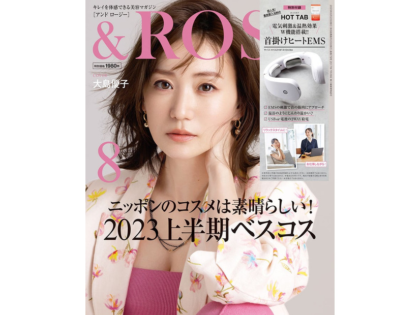 「＆ ＲＯＳＹ」8月号（6月22日発売）表紙：大島優子（画像提供：宝島社）