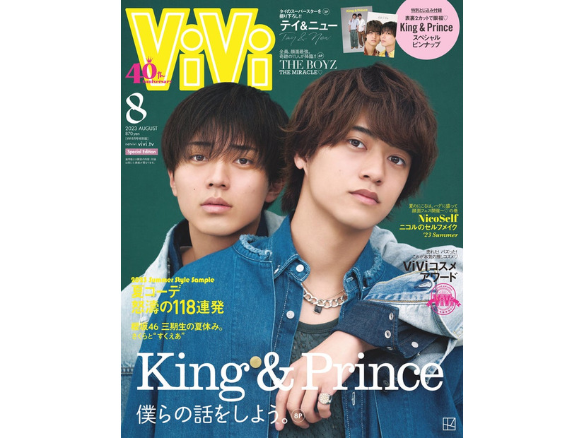 「ViVi」8月号（6月22日発売）特別版表紙：King ＆ Prince（画像提供：講談社）