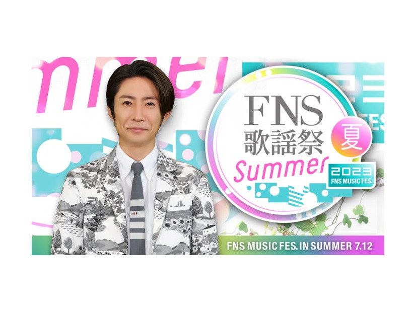 相葉雅紀「2023FNS歌謡祭 夏」ビジュアル（C）フジテレビ