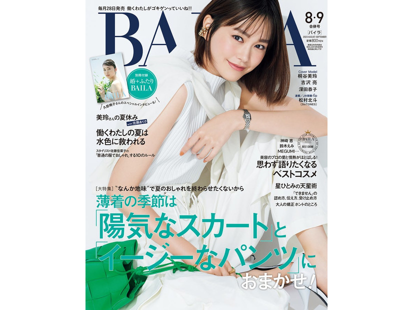 桐谷美玲（C）「BAILA」2023年8・9月合併号／集英社 撮影／生田昌士（hannah）