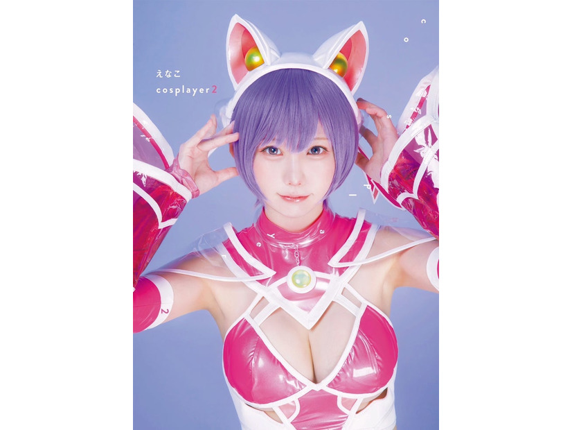 えなこ「えなこ cosplayer2」カット（C）桑島智輝／集英社（C）桂正和／集英社