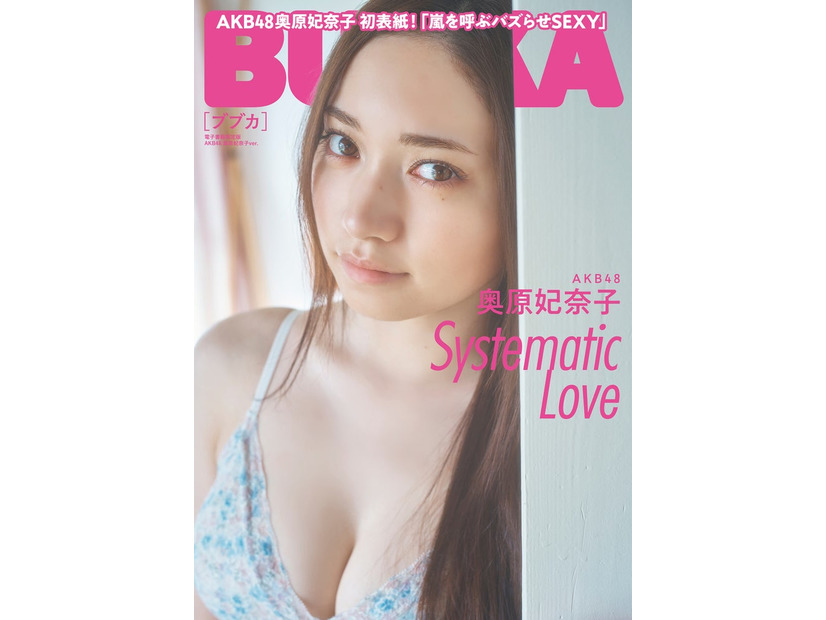 「BUBKA」8月号（6月29日発売）電子書籍限定版表紙：奥原妃奈子（画像提供：白夜書房）