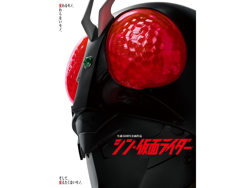 「シン・仮面ライダー」（C）石森プロ・東映／2023「シン・仮面ライダー」製作委員会