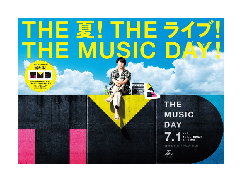 「THE MUSIC DAY 2023」（C）日本テレビ