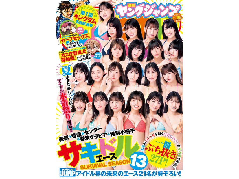 「週刊ヤングジャンプ」40号（8月31日発売）表紙（C）西村康・白木淳也／集英社