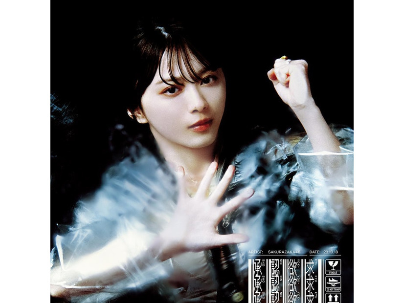 櫻坂46 7thシングル『承認欲求』（10月18日発売）初回仕様限定盤 TYPE-A／森田ひかる（提供写真）