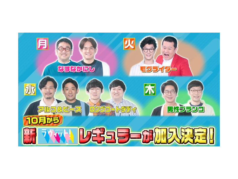 なすなかにし、モグライダー（下段左から）アルコ＆ピース、ロングコートダディ、男性ブランコ（上段左から）（C）TBS