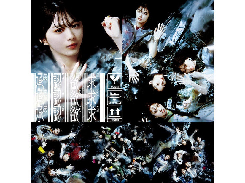 櫻坂46 7thシングル『承認欲求』（10月18日発売）（提供写真）