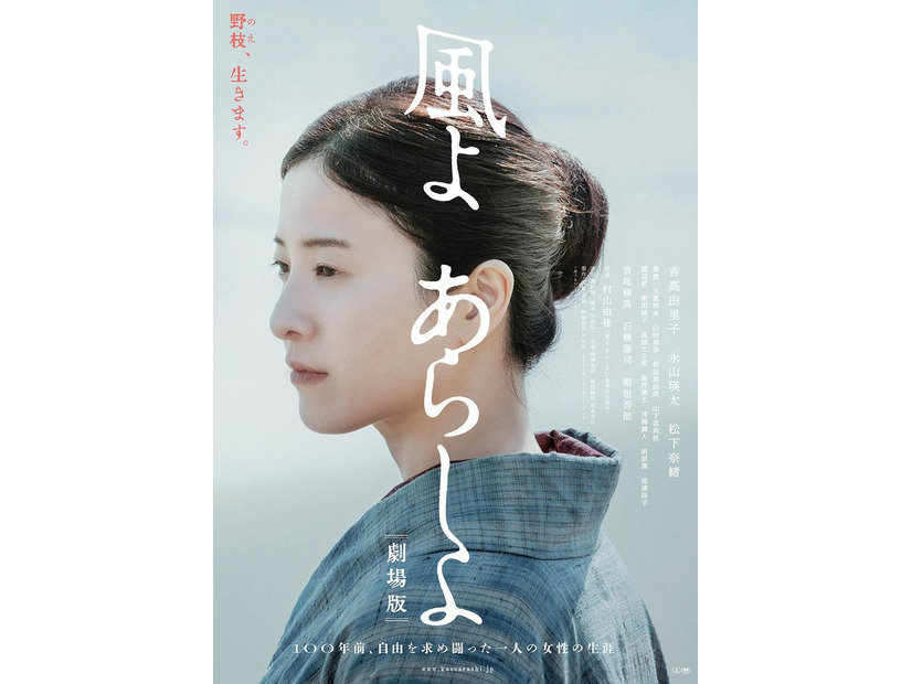 吉高由里子「風よ あらしよ 劇場版」メインビジュアル（C）風よ あらしよ 2024